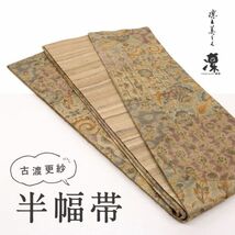 【半幅帯】　新品　『ギャラリー凛』　タッサーシルク　古渡更紗花唐草　BY2-8_画像1