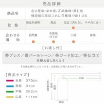 【名古屋帯】　横段桜の花紅入れに花模様　染め帯　黒紅色　正絹　着物　NB1-35_画像10