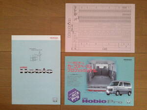 ★☆バモス ホビオ(HM3/4型) カタログ 20ページ 2005年版 ホビオPROカタログ付き ホンダ☆★