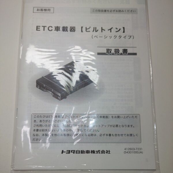 トヨタ 純正 ETC車載器 ビルトイン(ベーシックタイプ) 取扱い説明書