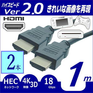 △【2本セット】HDMIケーブル 1m プレミアム高品質 Ver2.0　4KフルHD 3D映像 ネットワーク 60fps 対応 ハイスピード 2HDMI-10x2◇