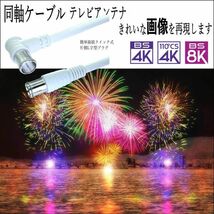 △アンテナケーブル 1.5m 簡単接続クイック式(ネジ切無し) プラグ形状改良 片側L字プラグ 壁からテレビまで使える 4K8K放送に対応 FQ15A_画像2