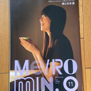 Metro min.（メトロミニッツ）2014年11月号：特集「嗜む日本酒」