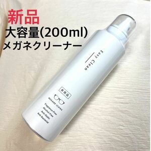 メガネクリーナー 眼鏡市場 大容量Easy Clean 200ml