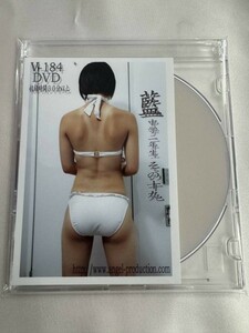★特価品☆ 【DVD】 藍 V-184 エンジェルプロダクション / エンプロ 正規品 新品 アイドル イメージ