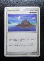 ポケモンカード　DP2　湖の秘密　スタジアム　湖の結界　1ED_画像1