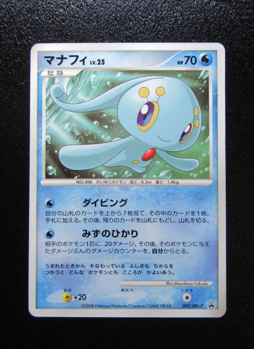 2025年最新】Yahoo!オークション -ポケモンカード マナフィ 2025年最新】Yahoo!オークション -ポケモンカード マナフィ