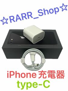 【RARR_Shop】iPhone充電器 充電器1個 1m1本 iPhone タイプC充電ケーブル 20W アイフォン 携帯 1