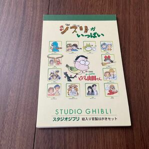 ジブリがいっぱい　スタジオジブリ　絵入り官製はがきセット　70円×10枚 未使用