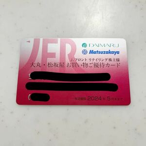 大丸 松坂屋 株主優待カード Jフロントリテイリング 女性名義 50万円