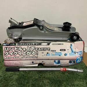 メルテック　Meltec F-70 ローダウンジャッキ2t 現状品