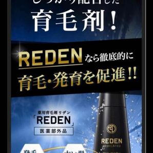 育毛剤 男性用 薄毛 スカルプローション リデン REDEN 90ml 医薬部外品　２本セット