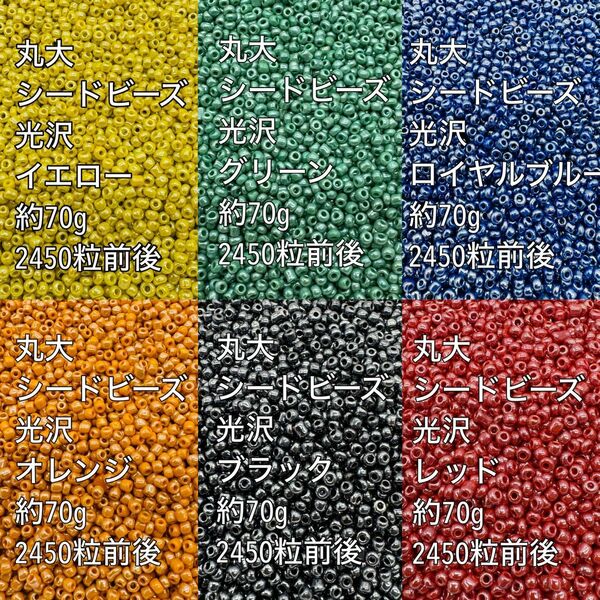 光沢カラー　丸小 ビーズ6色 約420g(70g×6色)(1)
