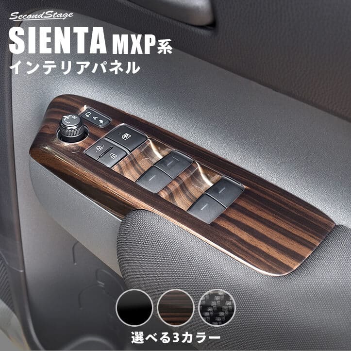 セカンドステージ シエンタ MXP系 PWSW ドアスイッチパネル アクリル(耐衝撃性)※耐候、耐熱試験クリア T693 SecondStage