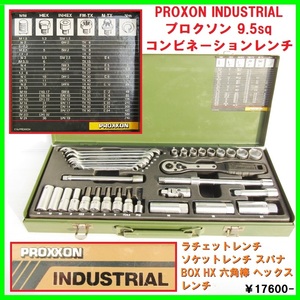 PROXXON 電動インパクト対応 プロクソン 9.5sq コンビネーションレンチ ラチェットレンチ ソケットレンチ スパナ HX 六角 ヘックスレンチ