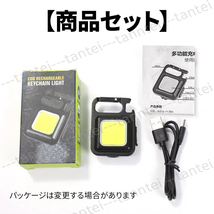 LED COB ライト ミニ投光器 作業灯 小型 軽量 懐中電灯 ワークライト 照明 高輝度 マグネット USB 充電式 防水 明るい キーホルダー 2個_画像8