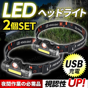 LED ヘッドライト 2個 USB充電 90度回転 防水 コンパクト 軽量 小型 登山 釣り キャンプ アウトドア 夜間作業 停電対策 防災 ヘッドランプ