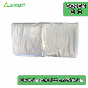  agriculture for house vinyl seat plastic greenhouse ceiling for change pear ground thickness 0.1mm× width 4.7m× length 5m processing vinyl 