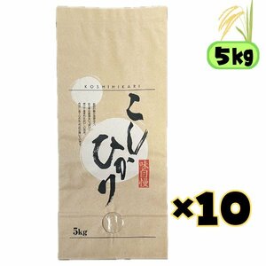 米袋 5kg用 コシヒカリ 紐付きクラフト 角底 こしひかり 紙袋 包装材 10枚入