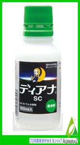 農薬 アザミウマ ハマキムシ 殺虫剤 ディアナSC 100ml