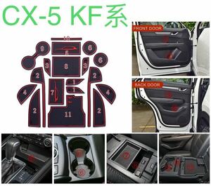 CX-5 KF マツダ ラバーカバー 収納スペース保護【C740】