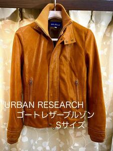 URBAN RESEARCH / ゴートスキンライダースジャケット38サイズ(S-Mサイズ相当) / キャメルブラウン / アーバンリサーチ 山羊革 