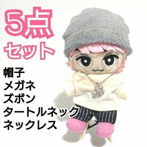 Snow Man チルぬい すのチル ぬい用 お洋服 おでかけコーデ 5点セット（銀縁メガネ）コスチューム ぬい活