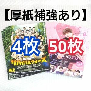 恋わずらいのエリー フライヤー 50枚 ＋ ぼくらのサバイバルウォーズ フライヤー 4枚セット まとめ売り 映画 チラシ 西村拓哉