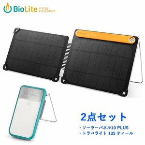 1円SNB/バイオライト トラベライト 135/TEAL＋ソーラーパネル10 PLUS/薄型/軽量/充電/太陽光/充電器/アウトドア/小型/バッテリ/2点セット