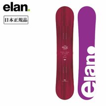 1円 SNB/2024 ELAN エラン MAHALO Wine マハロ ワイン 42007123 スノーボード/日本正規品/レディース/ウィメンズ/145/Wine/板_画像1