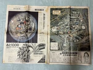 100 иен начало 1970 год Osaka десять тысяч .. газета регистрация . специальный выпуск .. газета 
