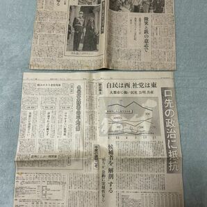 100円開始 昭和44年の 佐藤栄作・政治関連の新聞記事の切り抜き  読売新聞の画像3