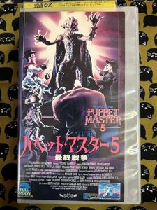 ＶＨＳ【パペット・マスター５　最終戦争】ジェフ・バー、ゴードン・カリー■ホラー映画