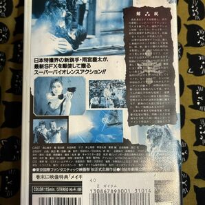 VHS】ゼイラム2 雨宮慶太監督、森山祐子主演 ビデオの画像2