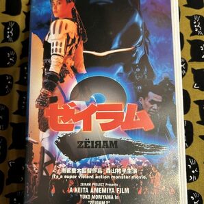 VHS】ゼイラム2 雨宮慶太監督、森山祐子主演 ビデオの画像1