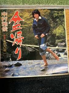 ★レコード★EP盤★中村雅俊　盆帰り/風のない日