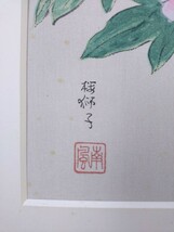 『真作 木版画/日本画家巨匠【堅山南風】「牡丹」保証書 共シール/額縦58㎝横48㎝』熊本県出身日展参事横山大観師事文化功労者限定絵画_画像3