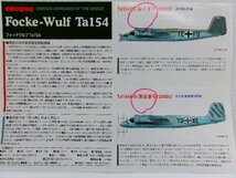 タカラ 世界の傑作機 1/144 フォッケウルフ Ta154 Fw190A など 完成品 セット シークレット有 マイクロモーター付 (4122-272)_画像10