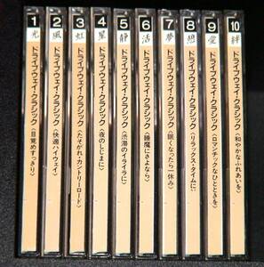 THAT'S DRIVEWY CLASSICS ドライブウェイ・クラシック　CD10枚組　収録曲数：全104曲　　整理№109