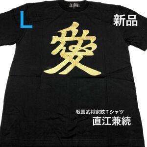 【新品】戦国武将家紋入りTシャツ 【直江兼続】前後プリント Lサイズ 半袖Tシャツ 黒 男女兼用