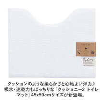 ☆ ピンク ☆ クッショニー2 トイレマット 40x50cm トイレマット おしゃれ 40x50cm クッショニー2 洗える マット ミニ 小さめ_画像4