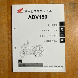 ADV150 KF38 サービスマニュアル