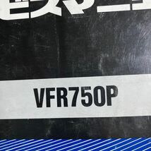 白バイ　サービスマニュアル VFR750P RC35 貴重　希少品_画像3