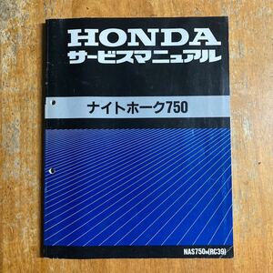  Nighthawk 750 service manual RC39 CB750 RC42. basis version used becomes..