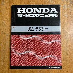 XL ディグリー MD26 サービスマニュアル  XL デグリー 中は比較的きれいです。よろしくお願いいたします。の画像1