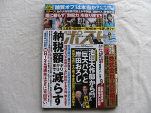 週刊ポスト 2023年12月8日号 小阪由佳 宮島めい 澪川はるか 鳳みゆ