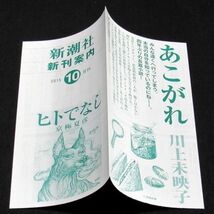 【サイン本】渡辺淳一文学賞受賞『あこがれ』芥川賞作家・川上未映子（初版・帯付）【送料無料】署名・新刊案内（302）_画像10