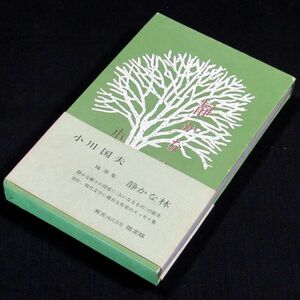 [ автограф книга@][ тихий ...] Ogawa Kunio ( первая версия *.* с лентой )[ бесплатная доставка ] подпись *..* ограниченая версия (159)