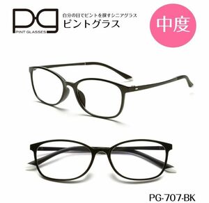 ☆【新品未開封】ピントグラス　老眼鏡　シニアグラス　おしゃれ老眼鏡　中度レンズ　PG707-BK