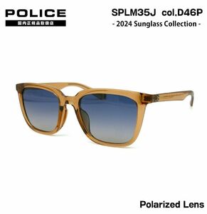 【2024年発売・国内正規品・新品】POLICE ポリス　偏光サングラス　SPLM35J-D46P